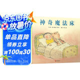 神奇魔法床   国际绘本大师约翰·伯宁罕作品  3-6岁（启发出品）