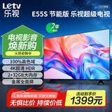 乐视TV（Letv）55英寸 E55S 2+32GB 二级能效 国家补贴 以旧换新 4K超高清全面屏 游戏液晶平板电视机D55CUCVN 55英寸 E55S【2+32GB】 节能版