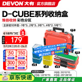 大有（Devon）工具箱D-Cube堆叠箱收纳盒办公室文具收纳箱分装盒收纳工具手提箱 全家福十件套