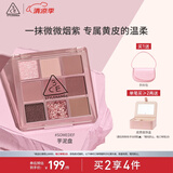 3CE九宫格九色眼影盘微微烟紫SOMEDEF芋泥盘哑光生日礼物送女友