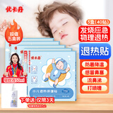 优卡丹小儿退热贴婴幼儿宝宝儿童高烧发热退烧贴中药贴降温贴 超值5盒装