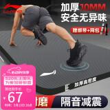 李宁（LI-NING）瑜伽垫室内垫跳操垫舞蹈垫专业运动隔音减震家用防滑地垫