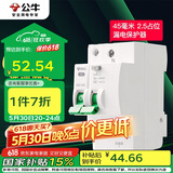 公牛（BULL）空开 1P+N漏电保护断路器 双进双出25A带漏保 LBE3-63E/25A-1PN