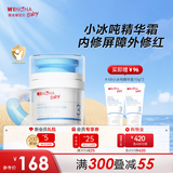 薇诺娜宝贝小冰吨儿童面霜 3-6-12岁青少年冰润修红舒缓凝露夏季精华霜50g