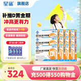 星鲨维生素d3软胶囊液体滴剂儿童青少年促吸收 【全家补D】30粒360iu*12盒