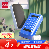 得力(deli) 112*55*40mm白板磁性白板擦背面吸附黑板擦 颜色随机白板配件 白板笔 可用7837