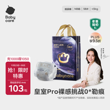 babycare皇室pro裸感纸尿裤NB58(<5kg)新生儿婴儿尿不湿超薄透气大吸量