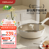 红厨有钛炒锅不粘锅平底煎炒锅陶瓷家用煎牛排炒菜锅电磁炉燃气灶28cm