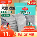 美丽雅双层钢丝抹布8片厨房洗碗刷锅神器不易沾油不易掉丝20*20cm