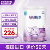 雀巢（Nestle）超启能恩1段380克婴儿乳蛋白部分水解配方食品一段试用装罐装 380g*1罐