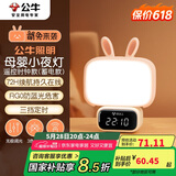 公牛（BULL）萌兔小夜灯氛围灯三档调色无极调光定时无线遥控1200毫安时钟款