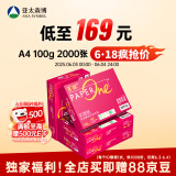 百旺至尊款红百旺 A4打印纸 100g500张*4包 彩激纸数码专用 高清彩打 碳中和认证 2000张【尊享款】