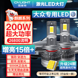 雪莱特（Cnlight）200W大众朗逸速腾新捷达宝来桑塔纳凌渡远光/近光专用激光LED大灯