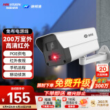 海康威视（HIKVISION）皓视通监控摄像头200万像素POE家用红外夜视手机远程室外监控器防水户外商用设备 8MM