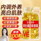 活力达维生素e软胶囊内服外用补充VE美白ve淡涂斑去涂黄高含量维e100粒