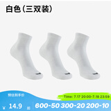 迪卡侬（DECATHLON）运动跑步袜男袜四季款吸汗透气速干薄款袜子长款运动袜3双装RUNR 新款白色（3双装） 39-42（43建议选此项）