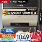 万家乐【睿能D80-FW3S内胆免清洗】电热水器80升 出水断电镁棒免换储水式家用一级能效