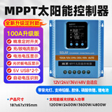 岚圣MPPT太阳能控制器全自动通用型12V24V48V蓄锂电池光伏板充电器 MPPT太阳能控制器【100A】升级版