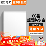 国际电工 86型开关自粘贴式防水罩 浴霸开关超薄家用防水盒浴室插座防溅盒 86型超薄粘贴款【白色】