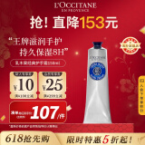 欧舒丹（L'OCCITANE）乳木果经典护手霜150ml双重滋润保湿修护官方直售母亲节礼物
