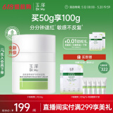 玉泽（Dr.Yu）皮肤屏障修护专研保湿霜50g（第二代 补水保湿 滋润修护）