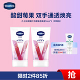 凡士林微醺护手霜莓语果香保湿滋润补水嫩滑持久留香防干燥粗糙50ml*2