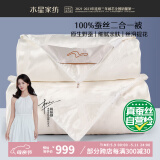 水星家纺蚕丝被100%蚕丝冬被子冬季子母被二合一被芯约9斤220×240cm