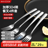 美厨（maxcook）304不锈钢叉子 餐叉水果叉餐具套装甜品汤勺搅拌勺 4件套MCGC4513