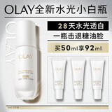 玉兰油（OLAY）【全新升级】水光小白瓶50ml精华液美白提亮去黄补水面部精华