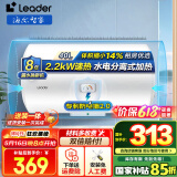 海尔（Haier）智家出品Leader热水器电热水器家用电恒温小型小户型浴室厨房节能速热储水式淋浴卫生间洗澡 40L 2200W 小户型优选【镇店之宝LC2】