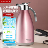 美厨（maxcook）保温壶 304不锈钢真空热开水壶保温瓶暖壶家用2L 粉红色MCH151