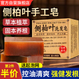 力仕康侧柏叶洗发皂洗发水何首乌皂角无患子黑发草本植物中草药洗头皂包