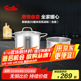 菲仕乐新家庭20cm汤锅含蒸屉不锈钢汤锅复合底电磁炉燃气蒸锅套装家用