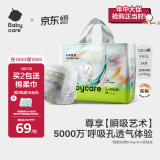 babycare艺术大师拉拉裤XXXL码24片(大于17kg) 婴儿尿不湿瞬吸干爽透气