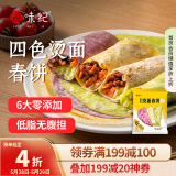 悦味纪 四色烫面春饼350g*4包 共40张 紫薯菠菜南瓜 卷饼 早餐半成品