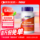 诺奥（NOW）维生素C1000+甘氨酸锌免疫胶囊90粒 增强抵御提亮肤色 进口