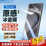 朗客【2片装】适用华为Pura70Pro/Pro+手机膜P70Ultra保护膜P70pro+全屏覆盖水凝膜高清超薄全胶贴膜