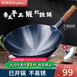 荣事达（Royalstar）章丘手工锻打铁锅老式炒锅圆底无涂层不粘炒菜锅燃气灶带盖32cm