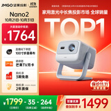 坚果投影（JMGO）Nano2投影仪家用 迷你便携云台投影机 高清智能家庭影院 2年质保 国家补贴15%（520lm）