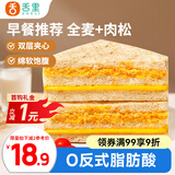 舌里全麦肉松三明治390g夹心吐司全麦面包营养早餐代餐休闲零食点心
