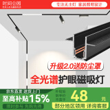 时间公园磁吸轨道灯嵌入式射灯全光谱护眼客厅吊顶灯具泛光灯磁吸灯无主灯 12珠格栅射灯【重点照明】