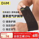 D&M运动护腕健身夏季tfcc腱鞘炎防护卧推扭伤手篮球羽毛球轻薄单只