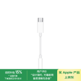 Apple/苹果 有线耳机转接头3.5毫米转USB-C/Typc-C接口 适用USB-C接口的iPhone/iPad/Mac