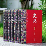 史记 韩兆琦 评注版【全六册】