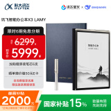 科大讯飞智能办公本X3 LAMY联名款 10.65英寸搭载讯飞星火*DeepSeek双擎驱动 电子书阅读器 墨水屏平板电脑