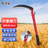 花沃里折叠镰刀总长48.5cm 可收缩红柄园艺割草刀锋利锰钢头割麦割菜刀