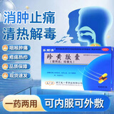 [乐频清]珍黄胶囊 0.2g*24粒 1盒装 咽喉肿痛清热解毒消肿止痛