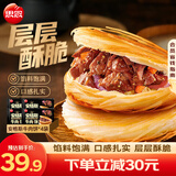 思念 安格斯牛肉饼600g 酥皮速食冷冻馅饼手抓饼早餐半成品 安格斯牛肉饼600g*4袋
