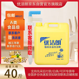 优洁朗洗洁精大桶20kg40斤食品用级A类无味款无磷幼儿园果蔬奶瓶放心洗