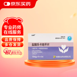 [谷邦] 盐酸乐卡地平片   10mg*7片*2板